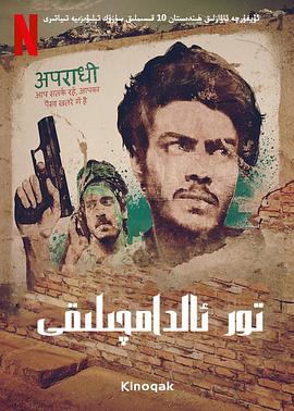 贾姆塔拉:骗你没商量第一季