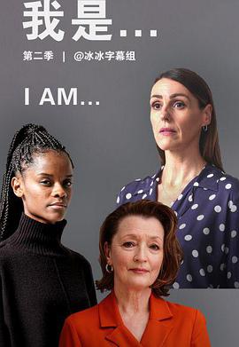 我是第二季