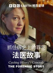搜寻历史罪犯:法医的故事
