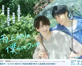 雨过天晴的我们